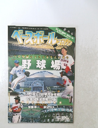 ベースボールマガジン　2001　夏季号