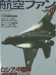 航空ファン　２００３年11月号