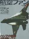 航空ファン　２００３年11月号