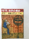 朝日百科　世界の歴史55