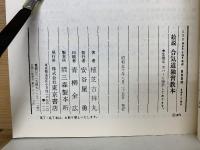 絵説合気道独習教本