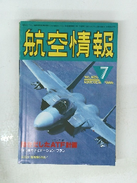 航空情報 NO.495　1986年7月号