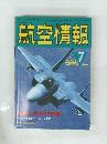 航空情報 NO.495　1986年7月号