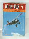 航空情報　1977年1月号
