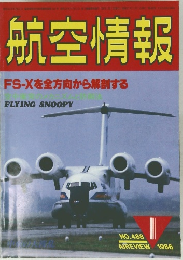 航空情報　1986年1月号　NO.488