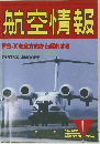 航空情報　1986年1月号　NO.488