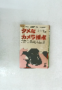 ダメなカメラ採点 