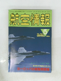 航空情報 NO.494　1986年6月号