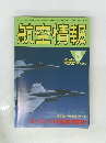 航空情報 NO.494　1986年6月号