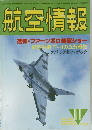 航空情報　1986年11月号　