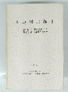 五段田遺跡　I　1986