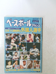 ベースボール マカラン　マガジン　1992年夏号　vol.１６　no.３