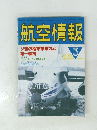 航空情報　1986年3月号　NO.４９１