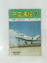 航空情報 7　1974
