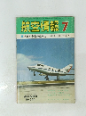 航空情報 7　1974