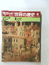 朝日百科世界の歴史42