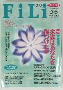 FiLi　1998　vol.４１