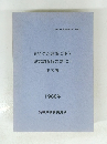 青野ダム建設に伴う発掘調査報告書(2)一本文編-