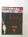 朝日百科世界の歴史4