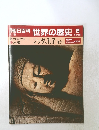 朝日百科　1月15日号　世界の歴史　8　ブッダ、孔子ほか