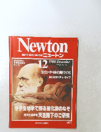 Newton GRAPHIC SCIENCE MAGAZINE ニュートン　Vol.8 No.13　1988年12月号