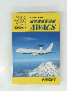 AIR WORLD エアワールド　1998年4月号