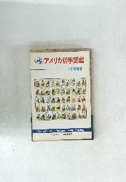 アメリカ切手図鑑 1988