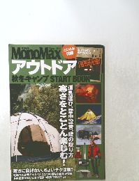MonoMax　アウトドア