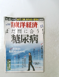 東洋経済　2011年2/5号