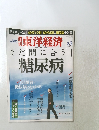 東洋経済　2011年2/5号