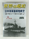 世界の艦船　平成8年2月15日発行