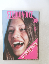 STUDIOVOICE　1999年10月号　Vol.286
