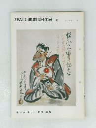 演劇博物館 45 1981年6月1日