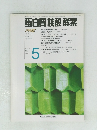 蛋白質核酸酵素　VOL.39 NO.6 1994年5月号