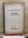 四訂 珠算教科書