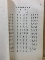 四訂 珠算教科書