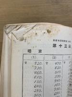 四訂 珠算教科書