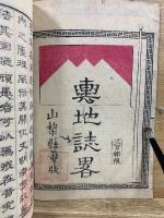 輿地誌略