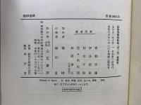 註釈刑事訴訟法