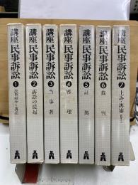 講座民事訴訟