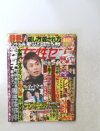 女性セブン　2005年1/16・13号