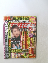 女性セブン　2005年1/16・13号