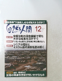 自然と人間　2015年12月号　Vol.234