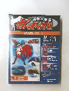 科学忍者隊　ガッチャマン　31号　2009年4/28号