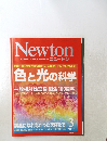 Newton　2015年3月号