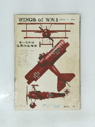 WINGS of W.W.I　