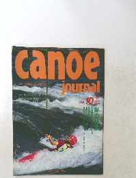 canoe　ｊournal　カヌー & カヤック・マガジン　1992年冬号　No.10