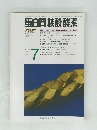蛋白質核酸酵素　1994年7月号　VOL.39 NO.9