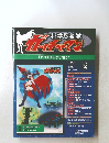 科学忍者隊　ガッチャマン　2　2008年3/18号