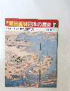 朝日百科　日本の歴史　31　出島と唐人町